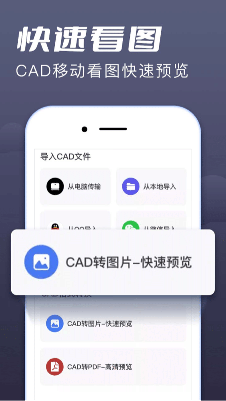 cad手机看图大师软件