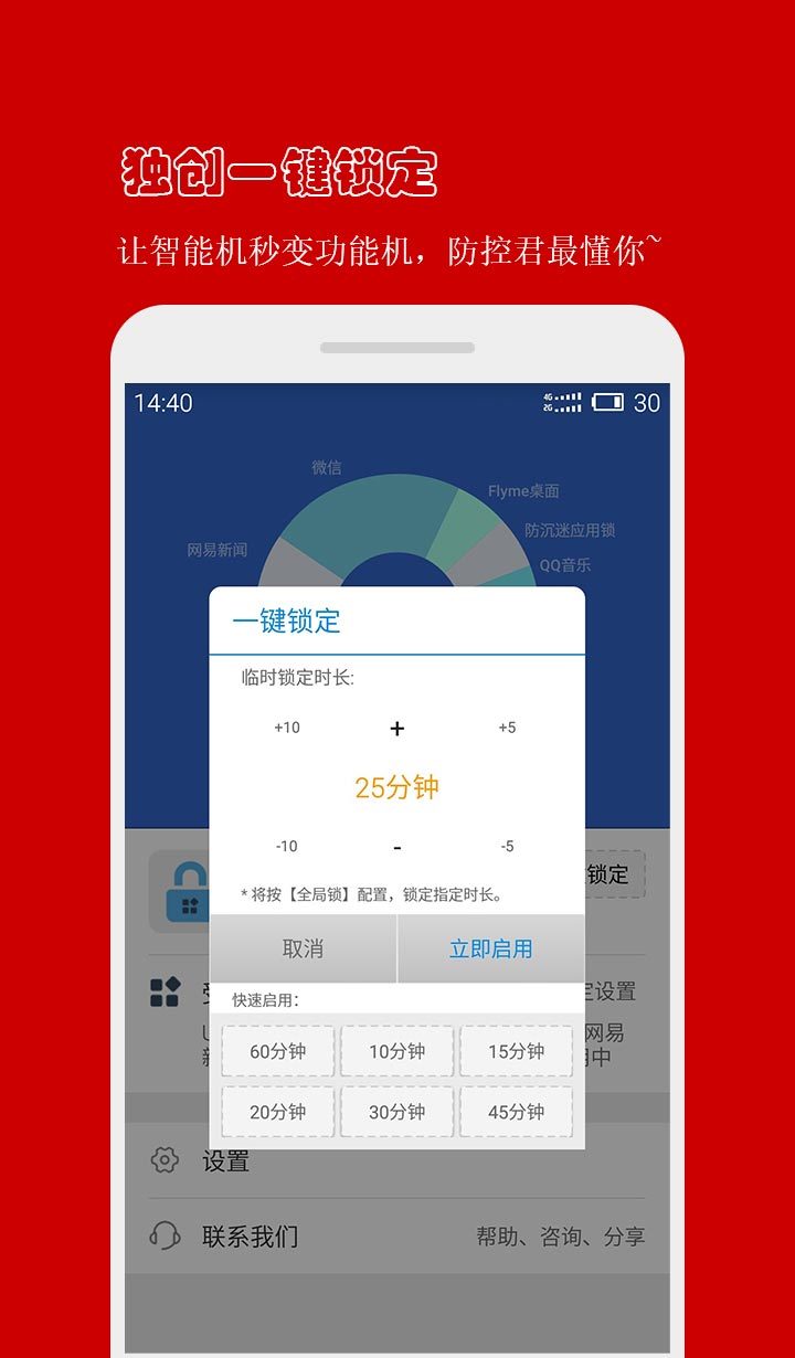 防沉迷应用锁app