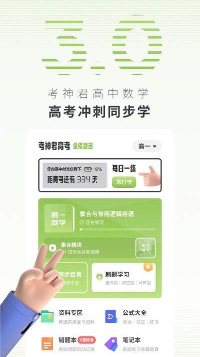 高中数学君app