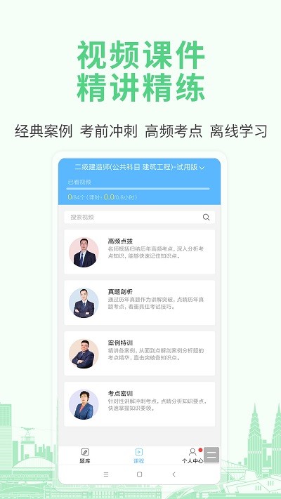 职业资格考试宝典app