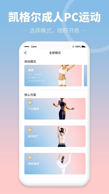 凯格尔成人pc运动app