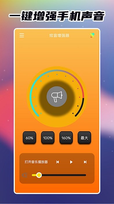 炫音增强器app 