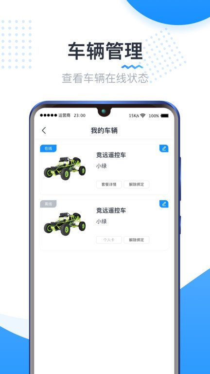 竞远遥控车app(改名实暻遥控车) 