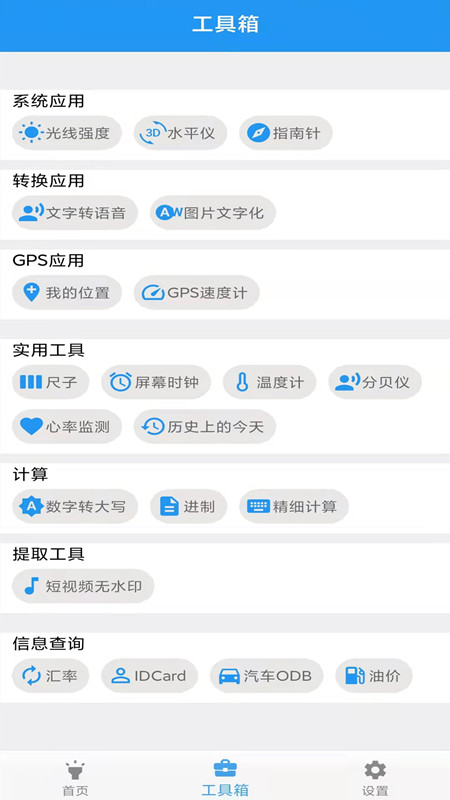 实用工具合集最新版(改名gps工具箱) 