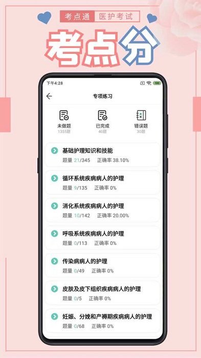 医护考点通app