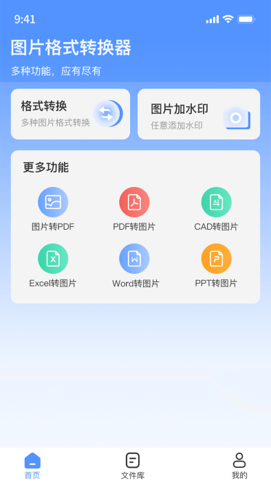 小丸图片格式转换器软件 