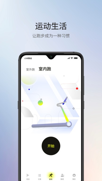 易跑官方版(1sport) 