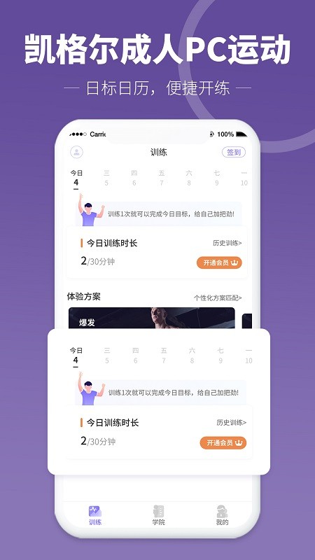 凯格尔成人pc运动app