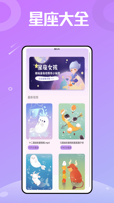 星图星座大全