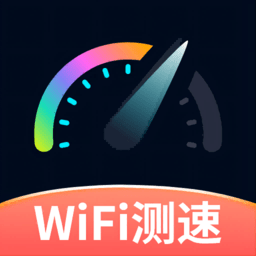 wifi测速钥匙手机版 v1.0.6