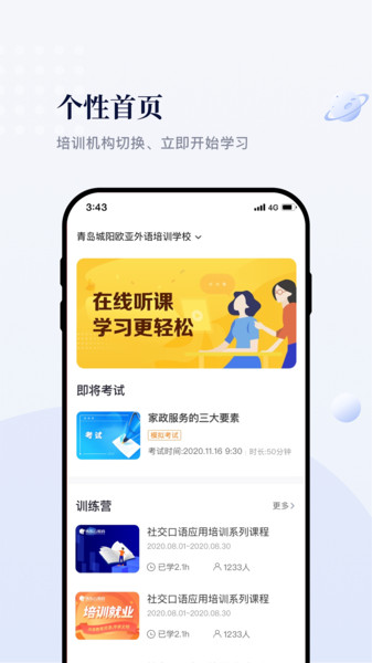 伟东云教育app