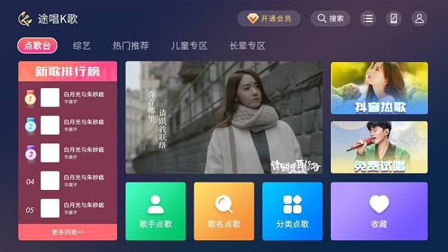 途唱k歌app