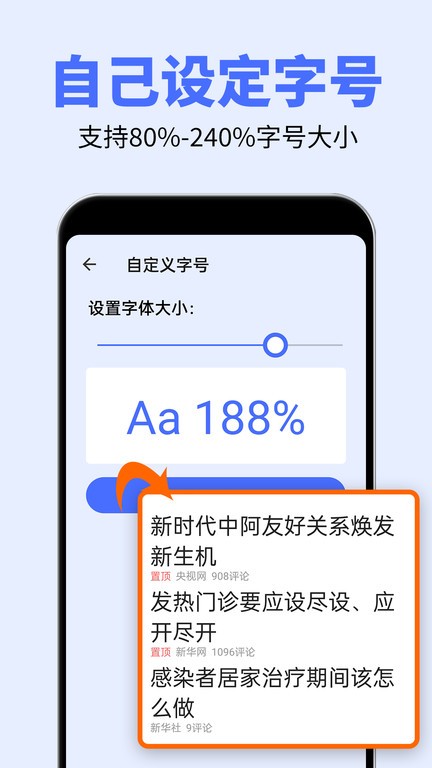 手机大字体设置app(秦网大字体) 