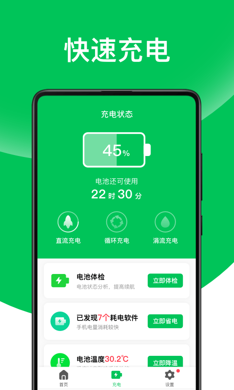 天天省电王app 