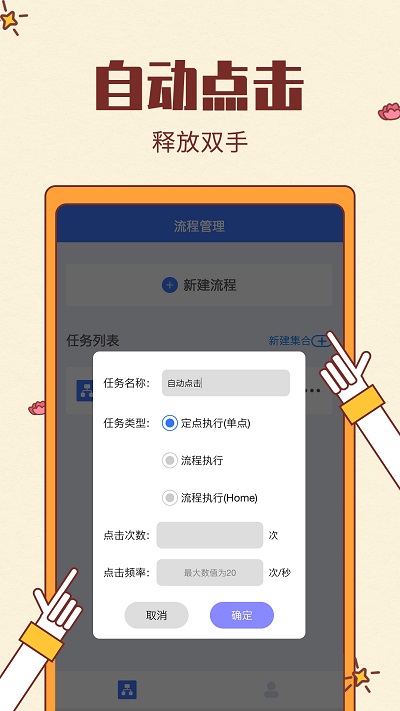 点击连点器app