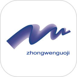 中文国际app