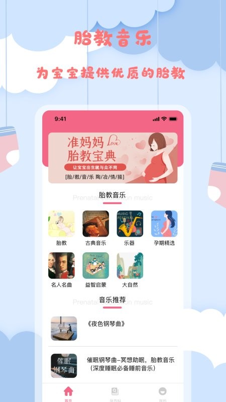 孕妈妈宝典app官方免费版