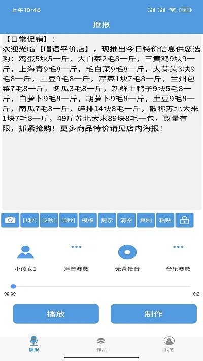 唱语语音播报app