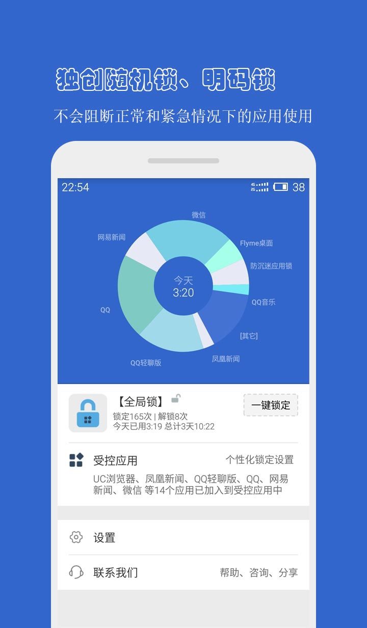 防沉迷应用锁app