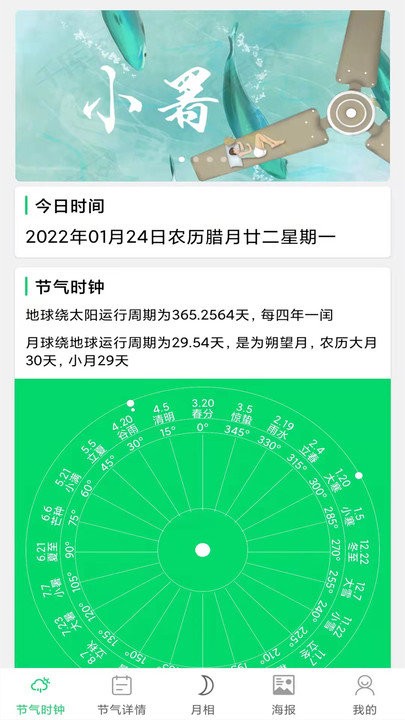 2023节气日历手机版