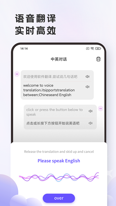 英文语音翻译app