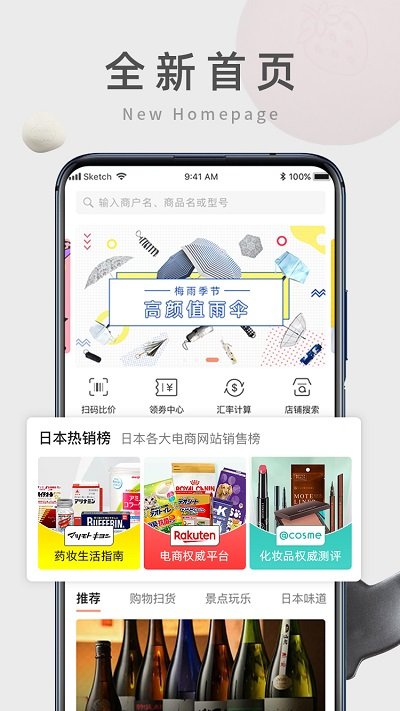 日本购物扫一扫