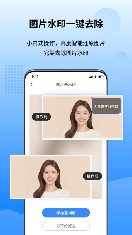 万能图片转换器app手机版