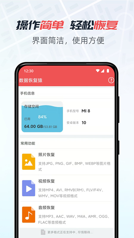 数据恢复猿app