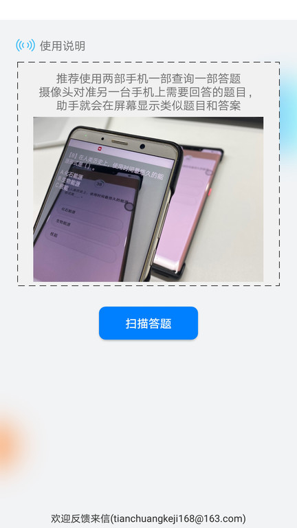 2023挑战答题助手app最新版本 