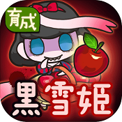 黑雪公主手机游戏 v1.0.2 安卓中文版