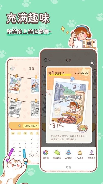 美拉养成日记app手机版