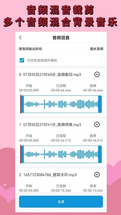 音频提取mp3app