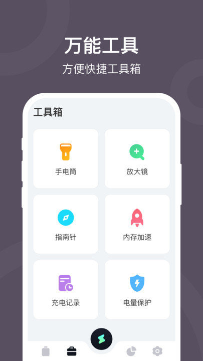 电池保护大师app 