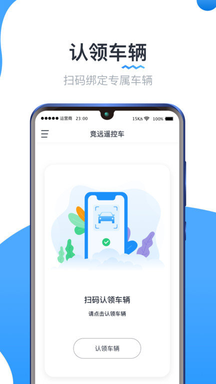 竞远遥控车app(改名实暻遥控车) 