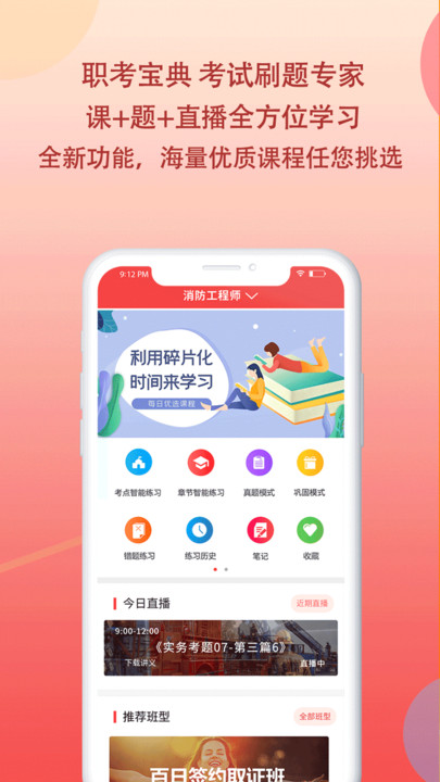 职考宝典官方版app 