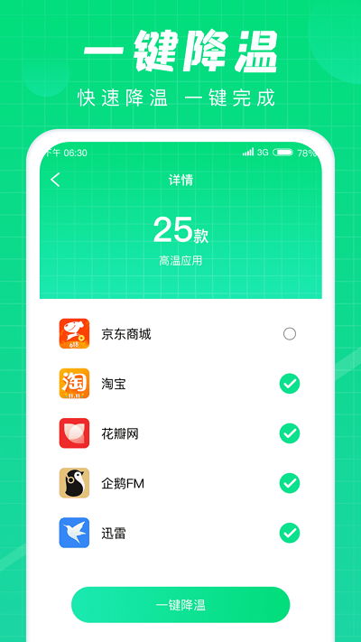 充电达人app 