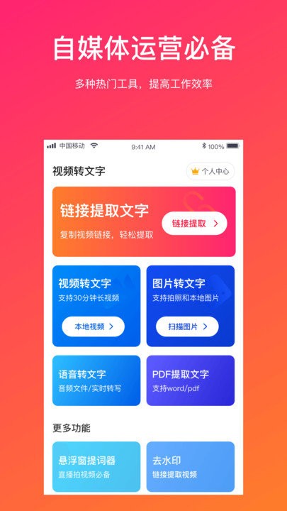 视频转文字app 