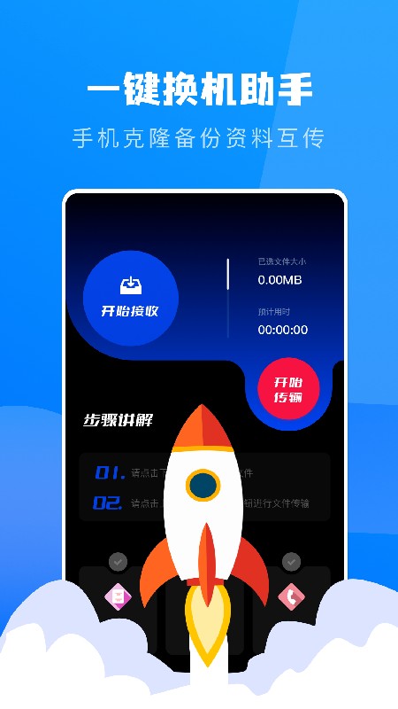 connect传输助手app 