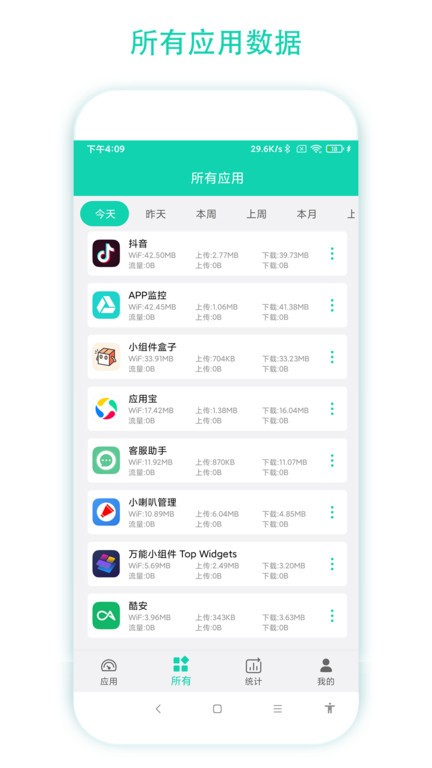 数据监控助手app