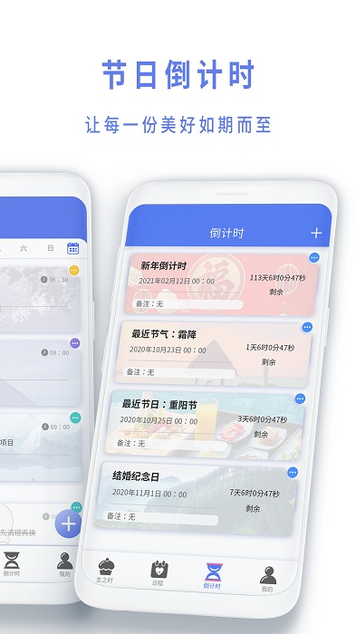 时间管理局app