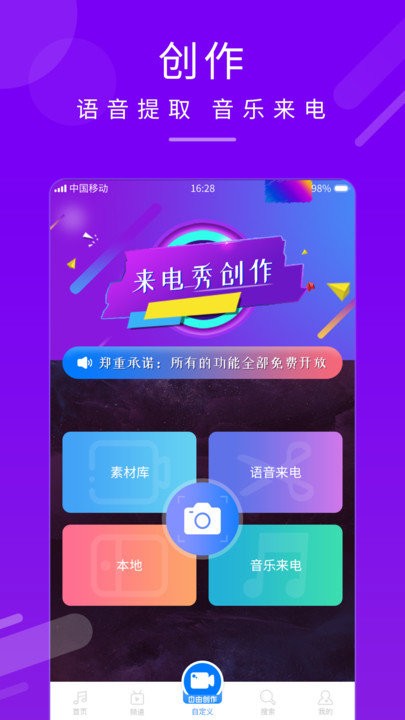 来电秀铃声app(改名为嗨来电秀)