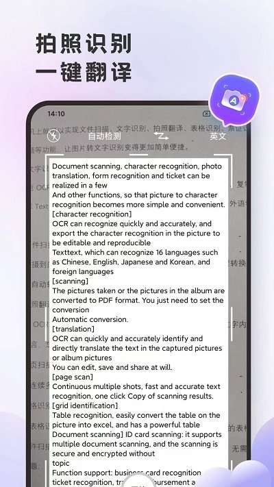 英文语音翻译app