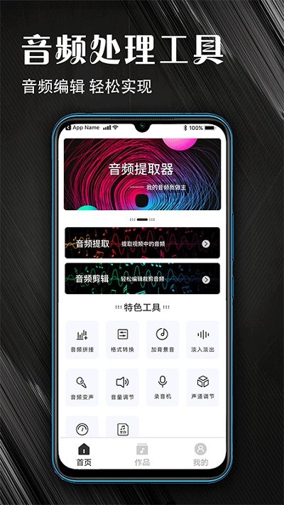 mp3音频提取器app