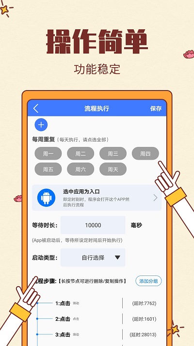 点击连点器app