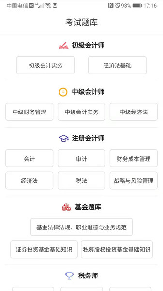 迅考网校app