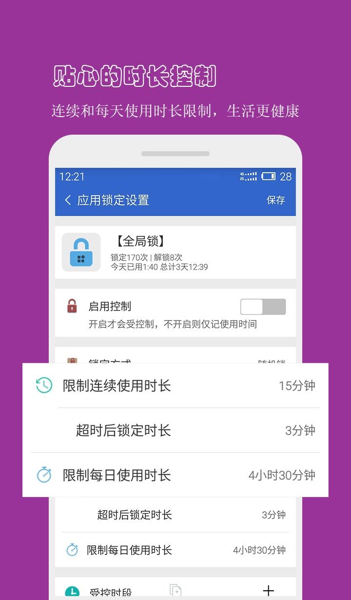 防沉迷应用锁app