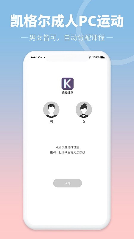 凯格尔成人pc运动app