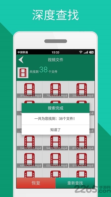 手机文件恢复app