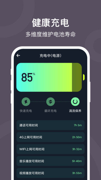 电池保护大师app 