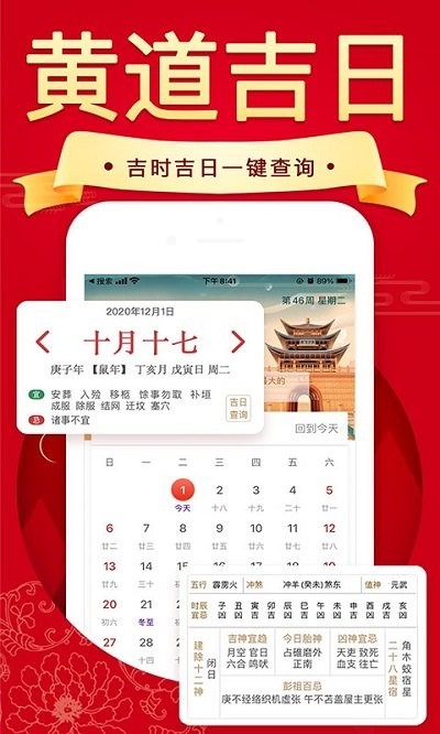 万年历日历农历黄历app 